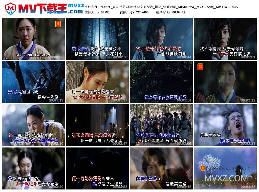 张津涤_司徒兰芳-不怨情深奈何缘浅_国语_情歌对唱_MB403324